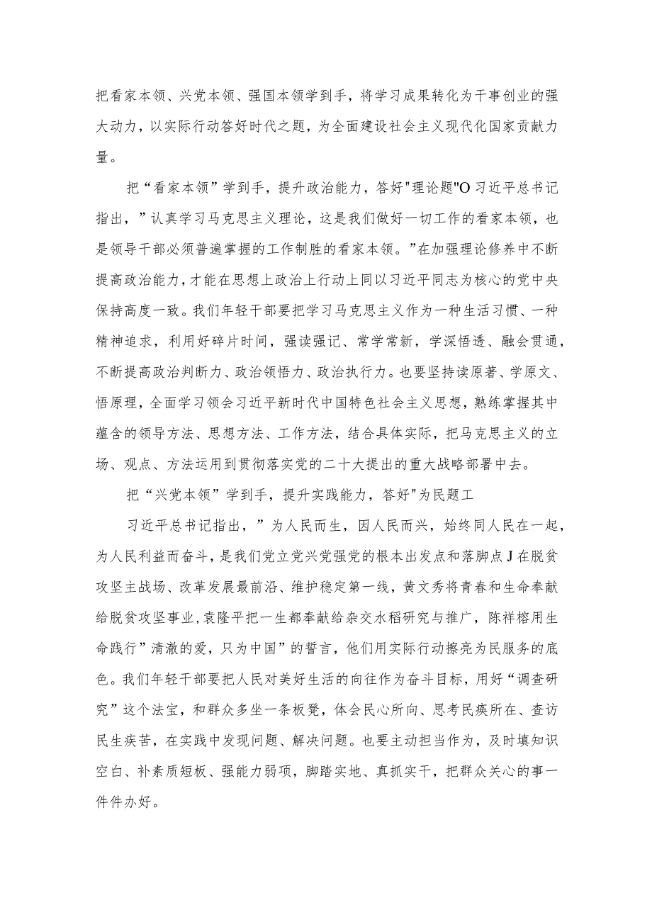 2023年主题教育“以学增智”专题学习研讨交流心得体会发言材料【11篇精选】供参考.docx_第3页