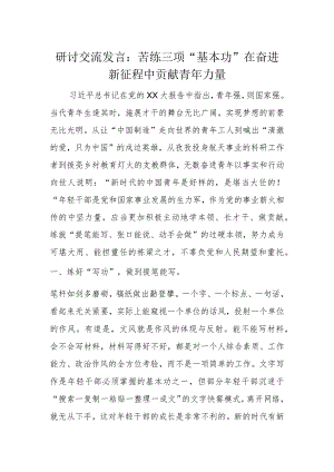 研讨交流发言.docx