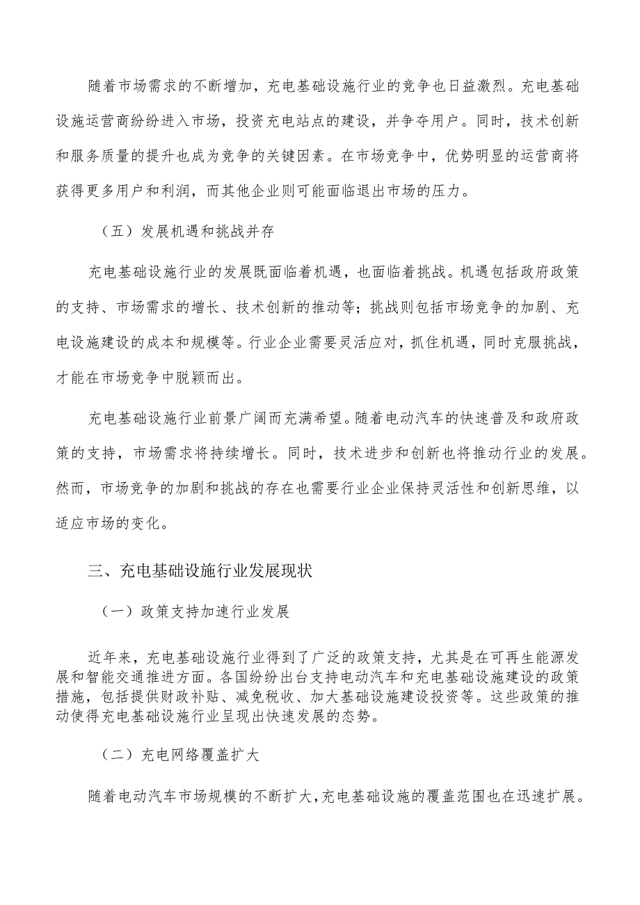 推进居住区充电基础设施建设方案.docx_第3页