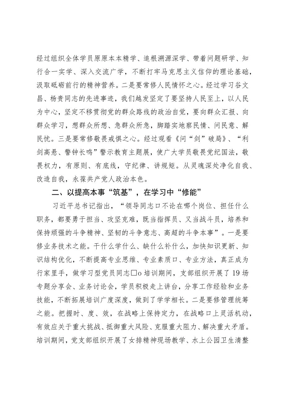 在中青年干部培训结业式上的发言.docx_第2页