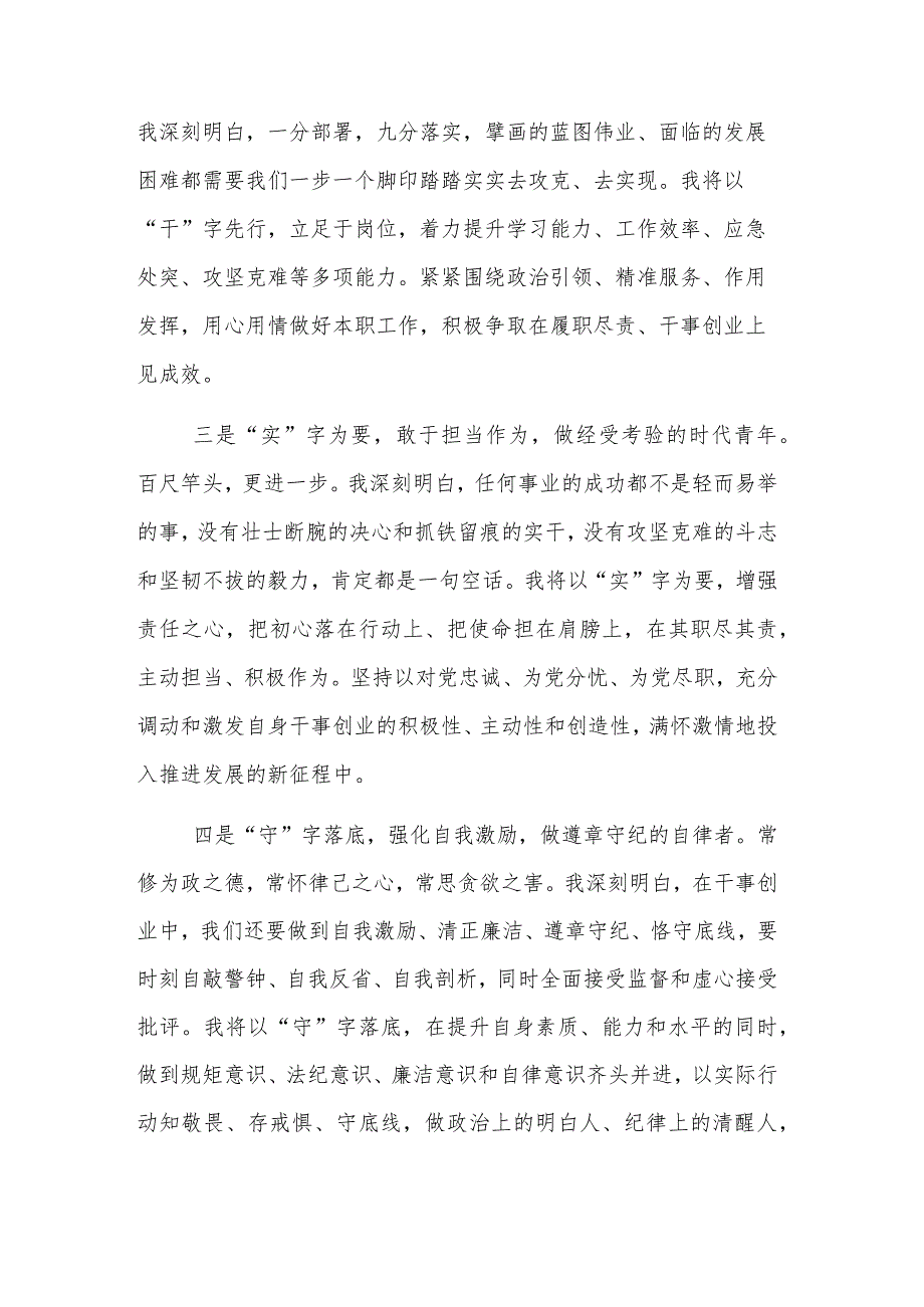 2023年《新时代中国特色社会主义思想专题摘编》2篇心得体会.docx_第3页