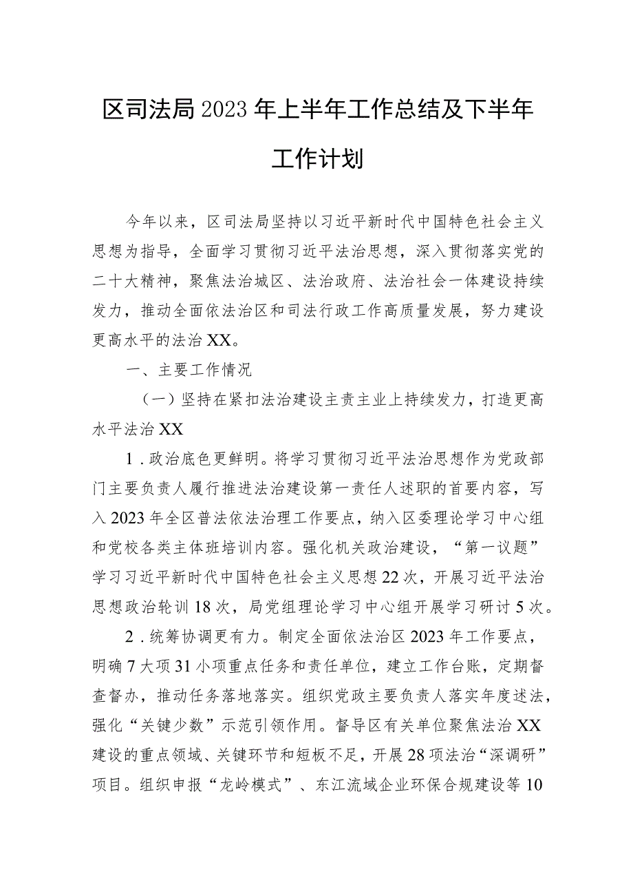 2023年上半年工作总结和下半年工作计划汇编（7篇）.docx_第2页