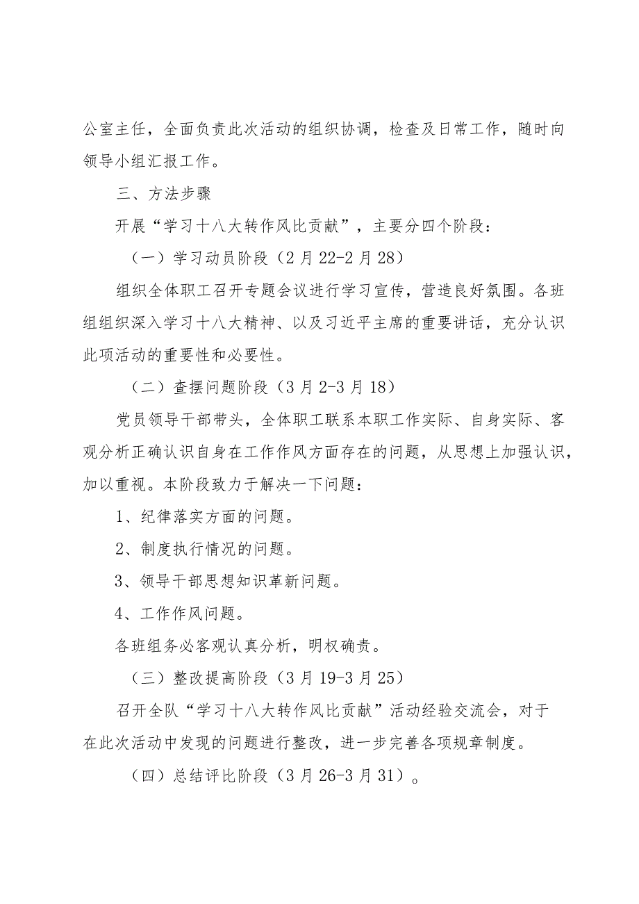 【精品文档】关于深入开展“爱夫桥作贡献转作风争一流”活动的实施方案（整理版）.docx_第2页