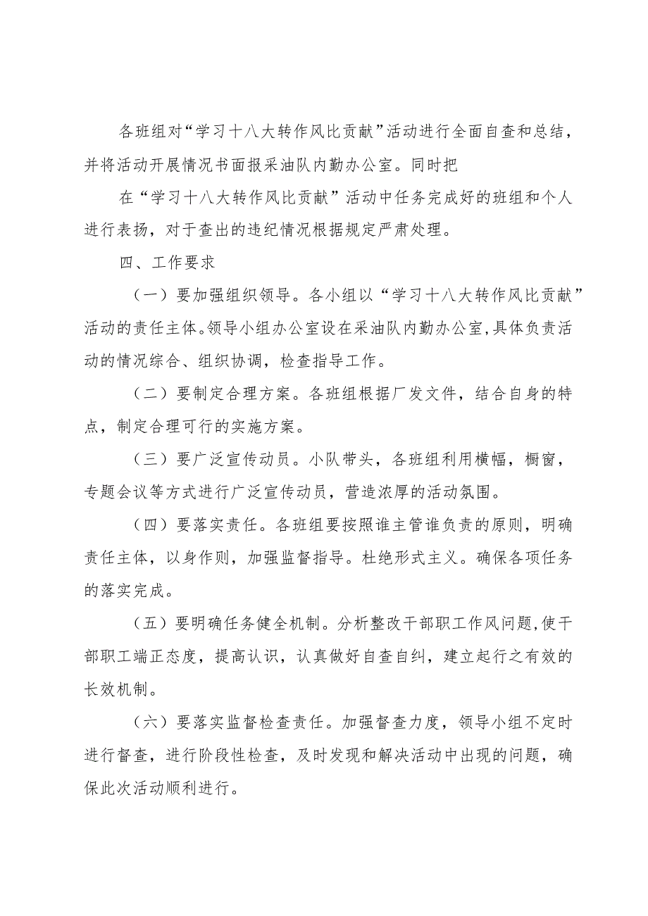 【精品文档】关于深入开展“爱夫桥作贡献转作风争一流”活动的实施方案（整理版）.docx_第3页