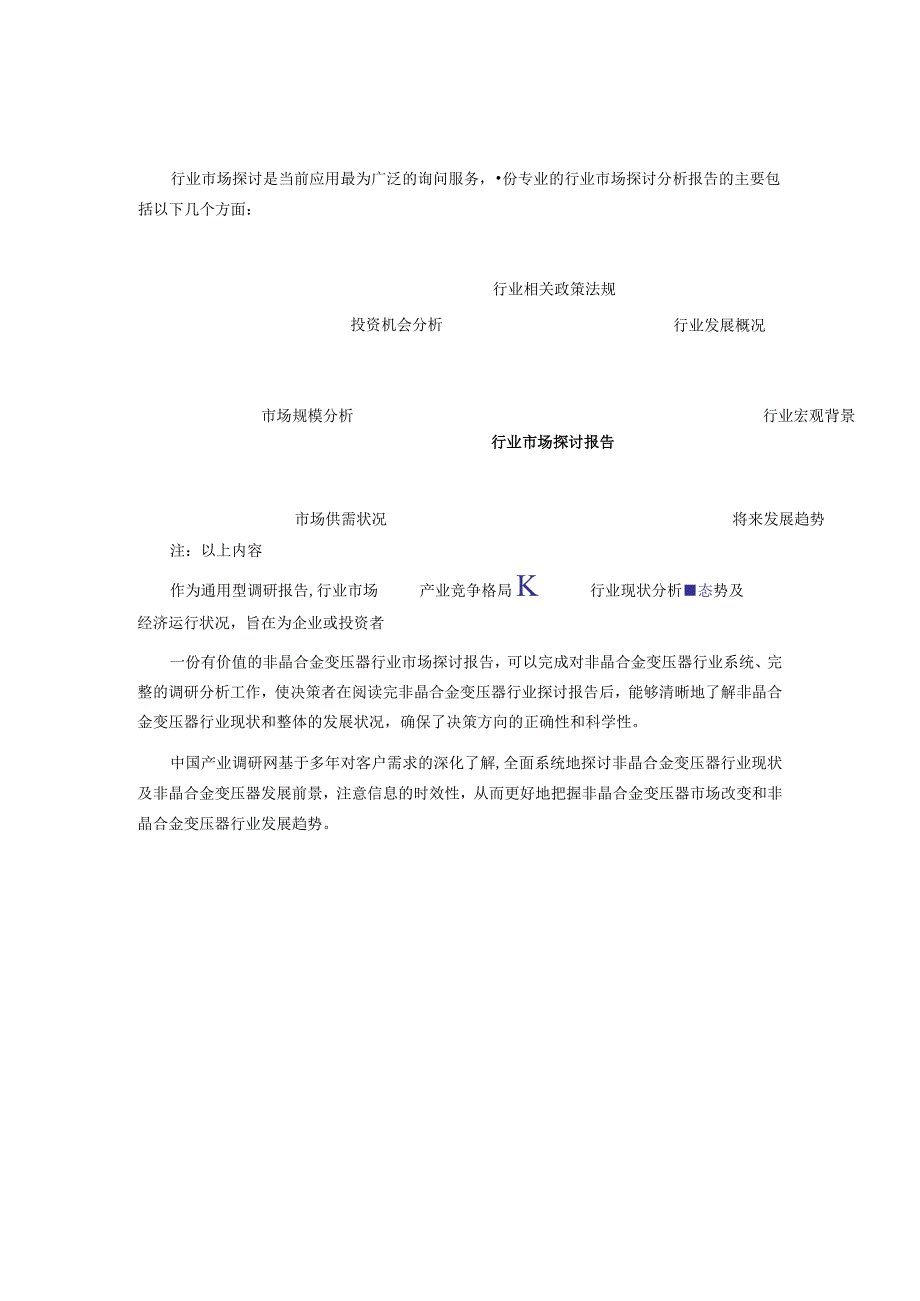 非晶合金变压器行业前景分析预测.docx_第2页