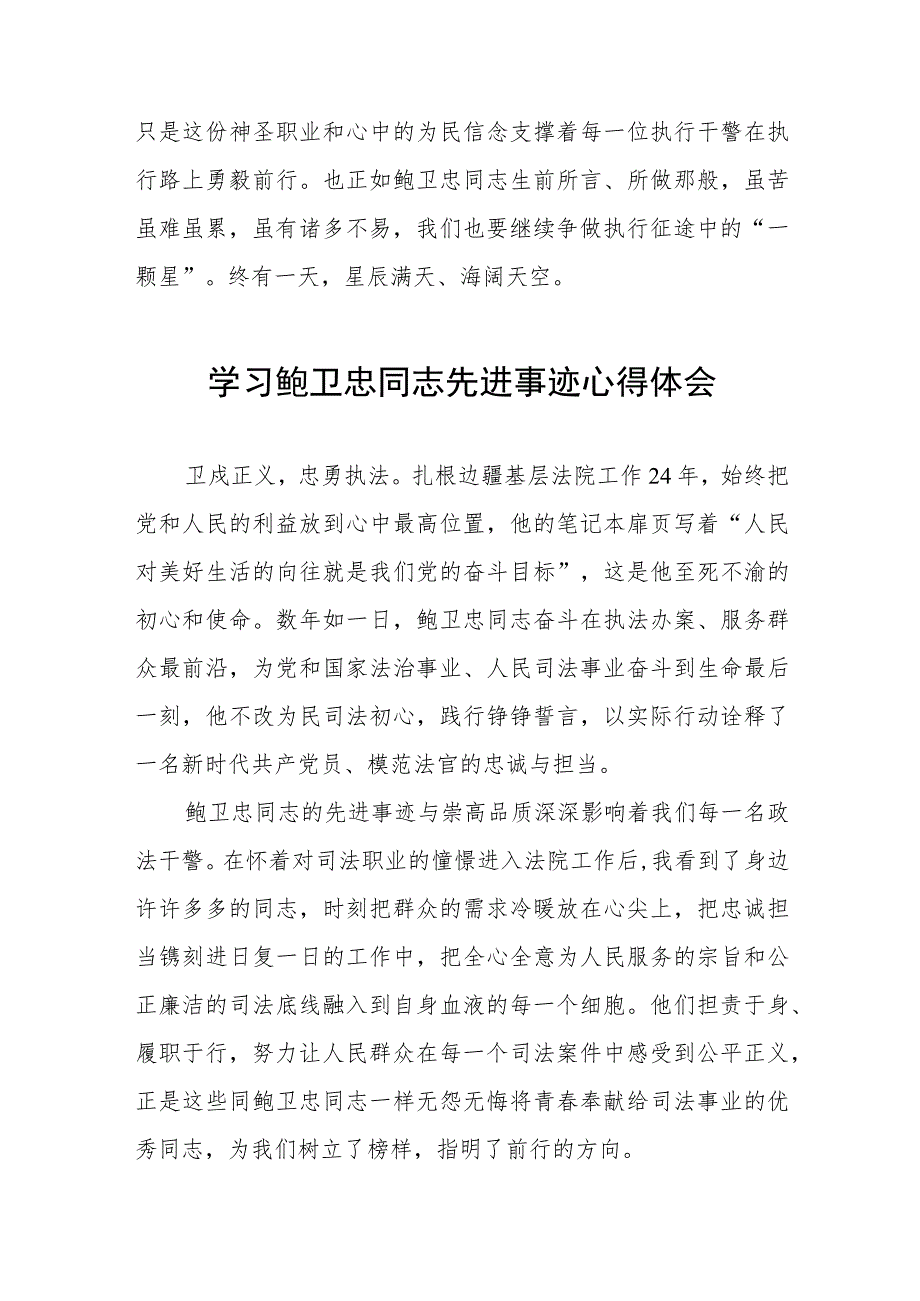 关于鲍卫忠同志先进事迹的学习心得体会五篇合辑.docx_第3页