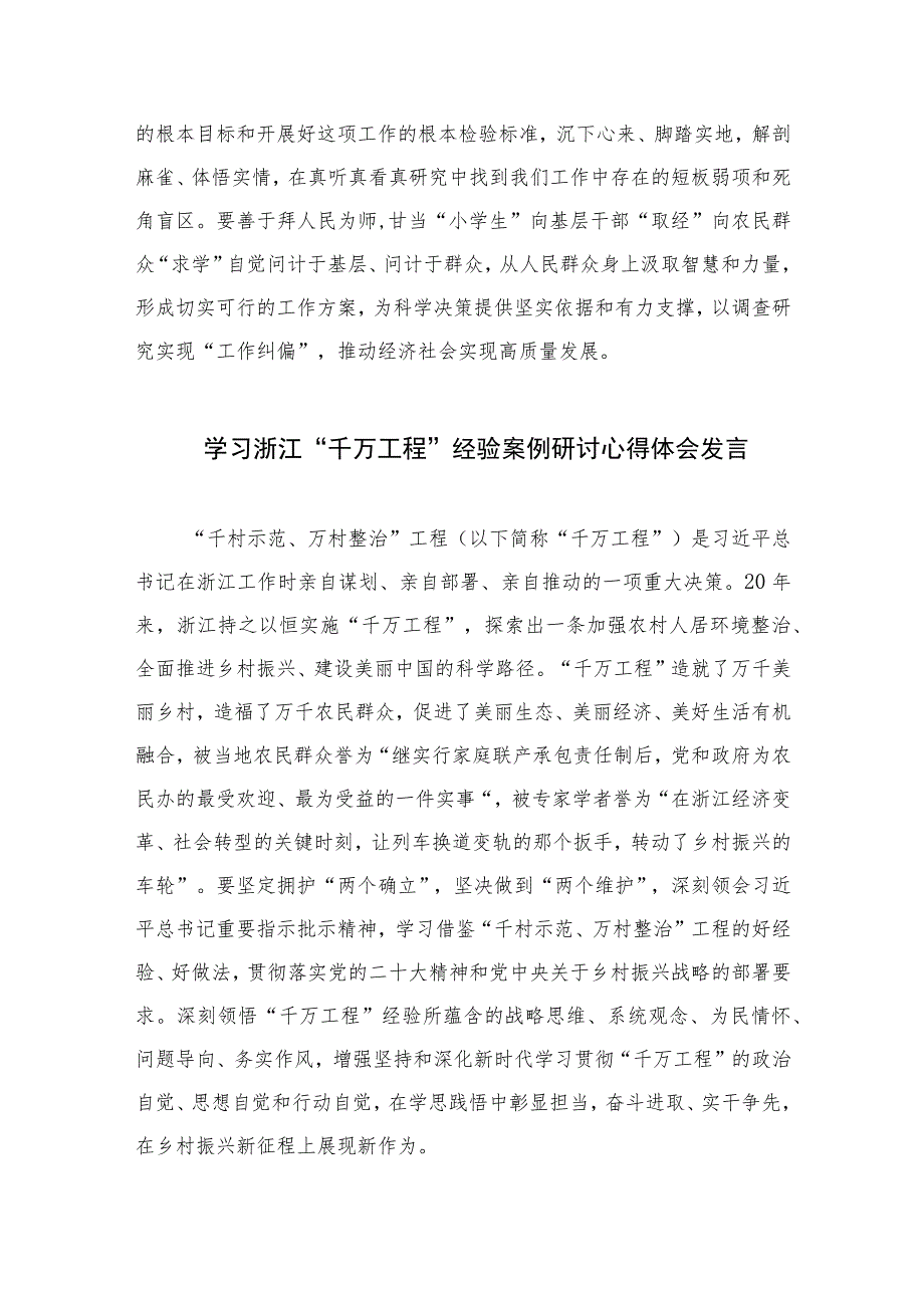 2023浙江“千万工程”经验案例专题学习研讨心得体会发言材料范文最新精选版【12篇】.docx_第3页