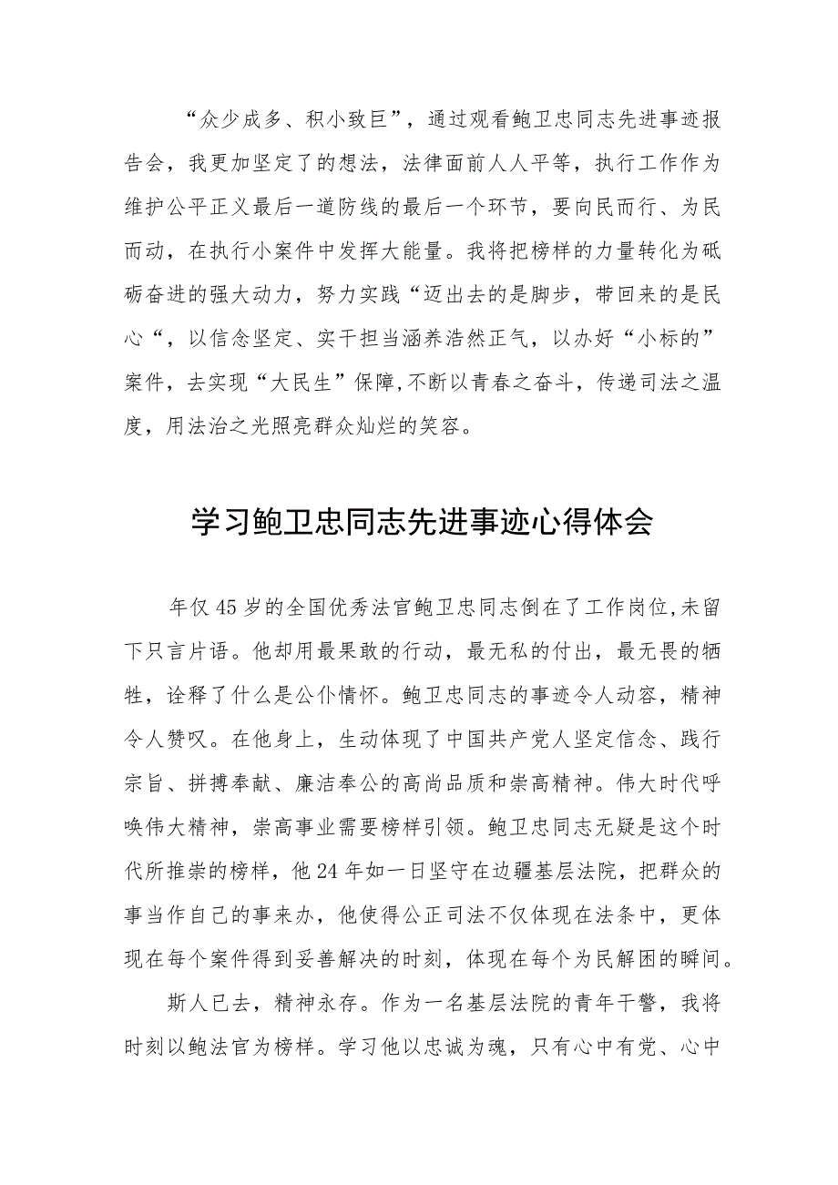 观看鲍卫忠同志先进事迹学习心得五篇样本.docx_第2页