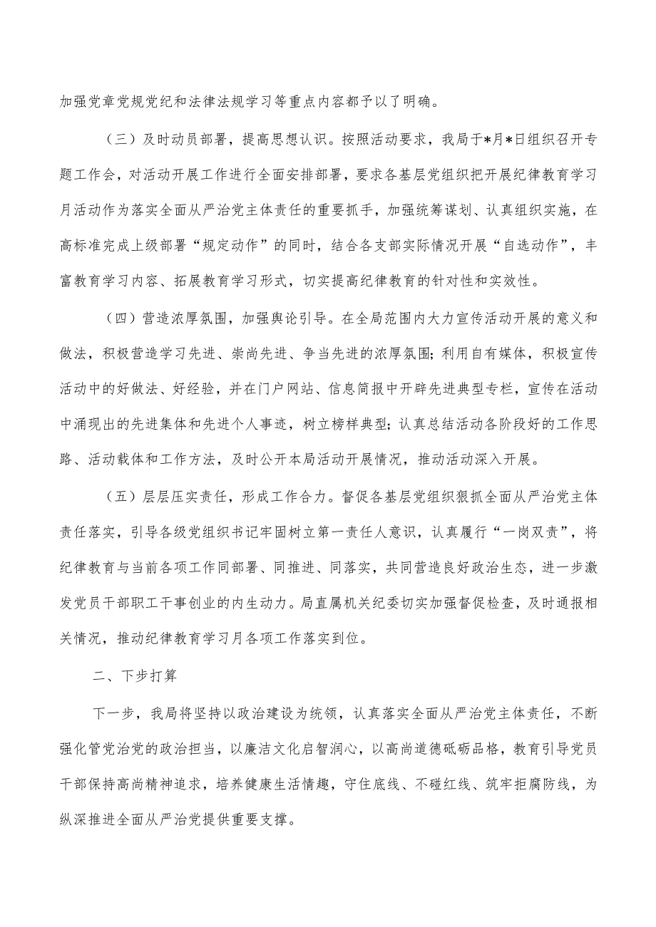 纪律教育学习月活动总结.docx_第2页