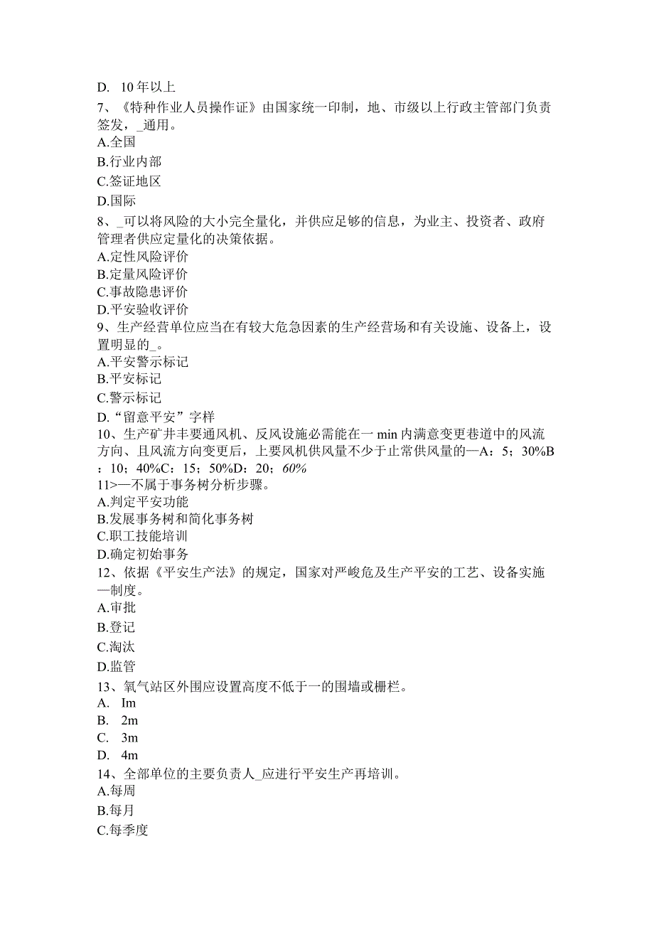 2017年上半年青海省安全工程师安全生产：建筑施工混凝土搅拌输送车安全操作规程-考试题.docx_第2页