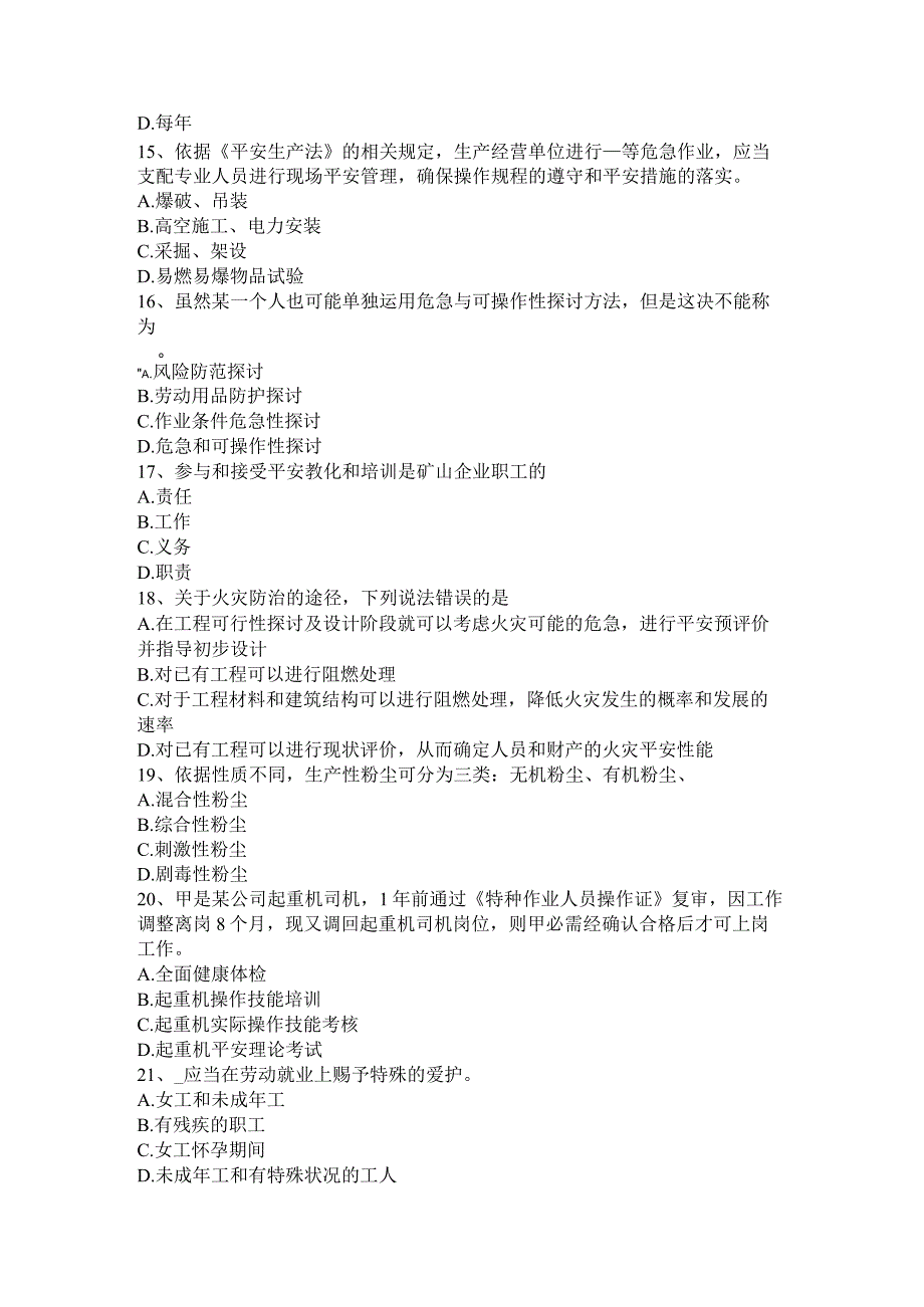 2017年上半年青海省安全工程师安全生产：建筑施工混凝土搅拌输送车安全操作规程-考试题.docx_第3页