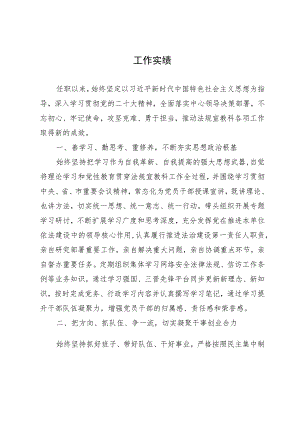 某领导干部现实工作实绩表现材料.docx