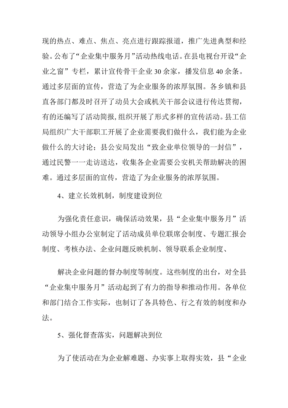 优质服务总结 篇10.docx_第3页