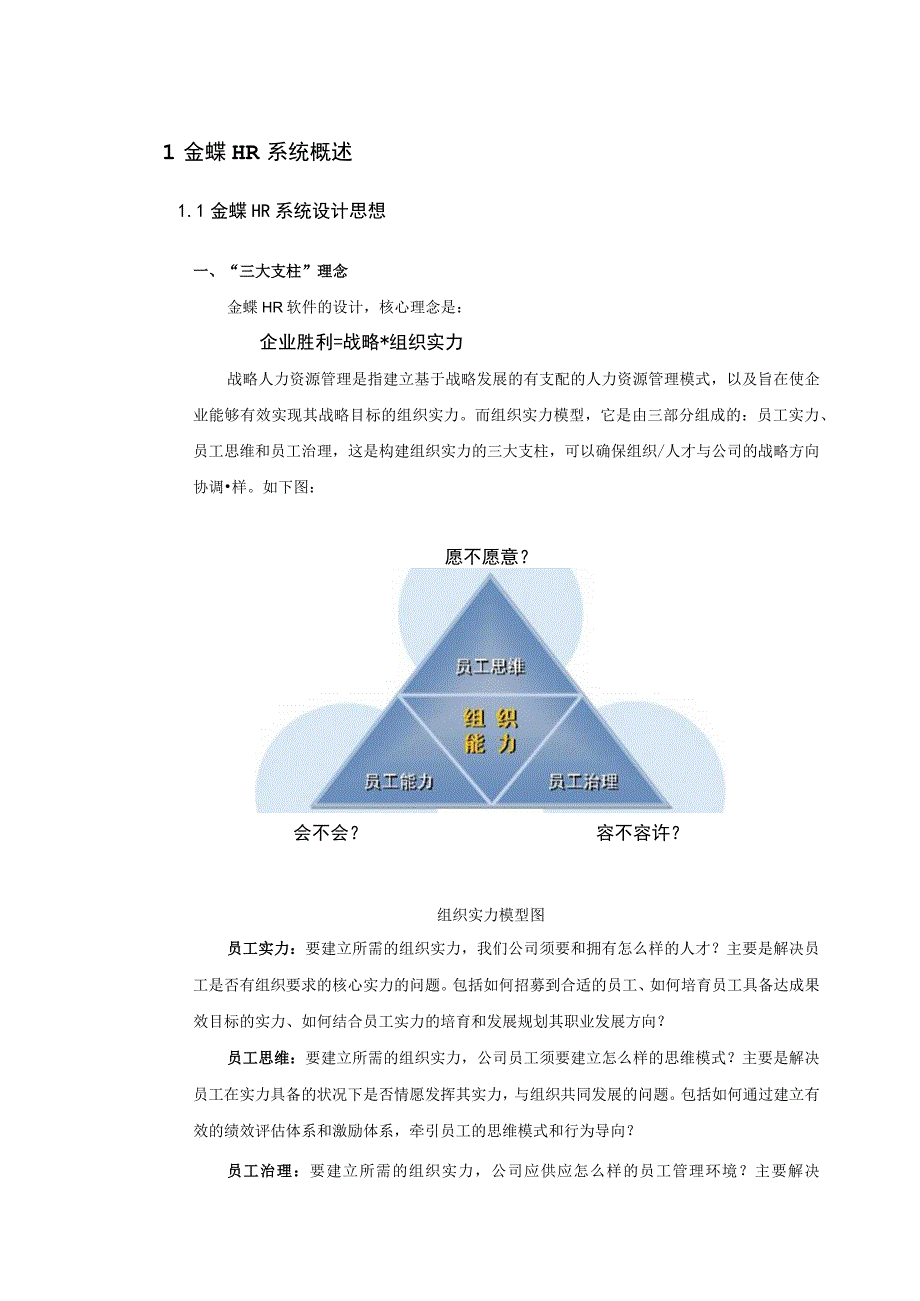 (最新)2011-ERP-软件-金蝶-K3-HR-人力资源-模块-完全手册-说.docx_第3页