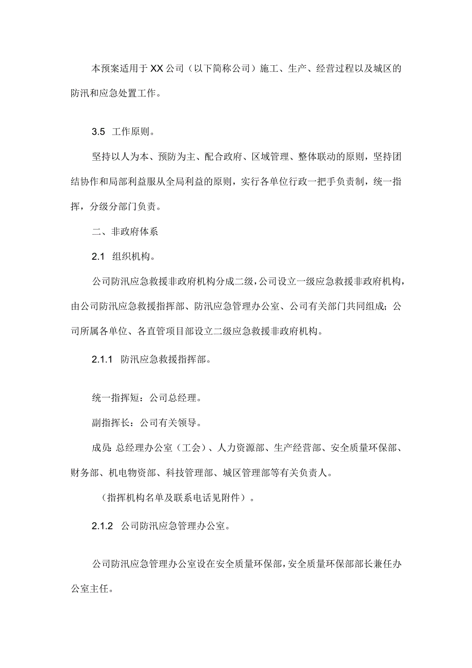 公司防洪防汛应急预案范文一篇.docx_第2页