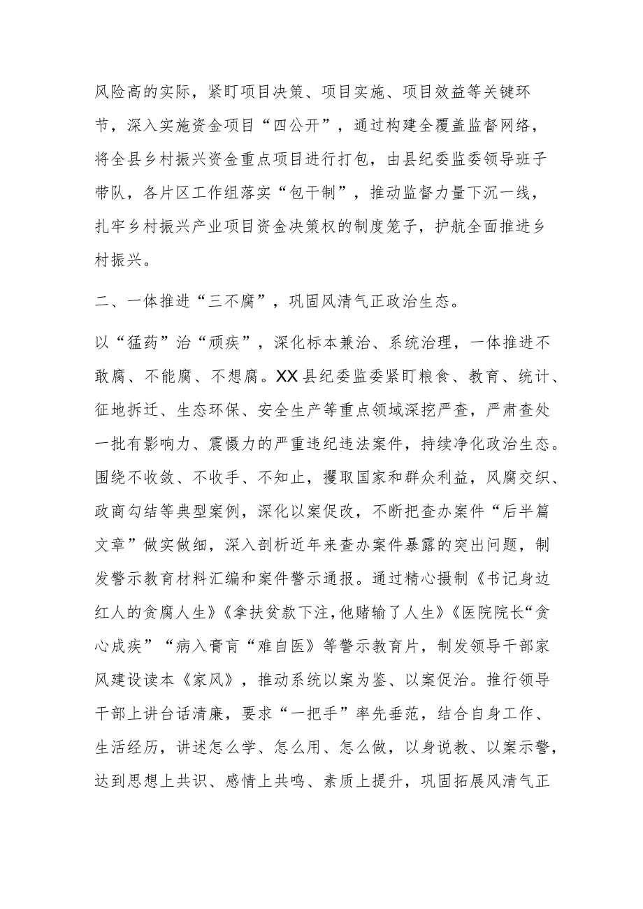 某县纪委书记在全市纪检干部队伍教育整顿工作推进会上的汇报发言.docx_第2页