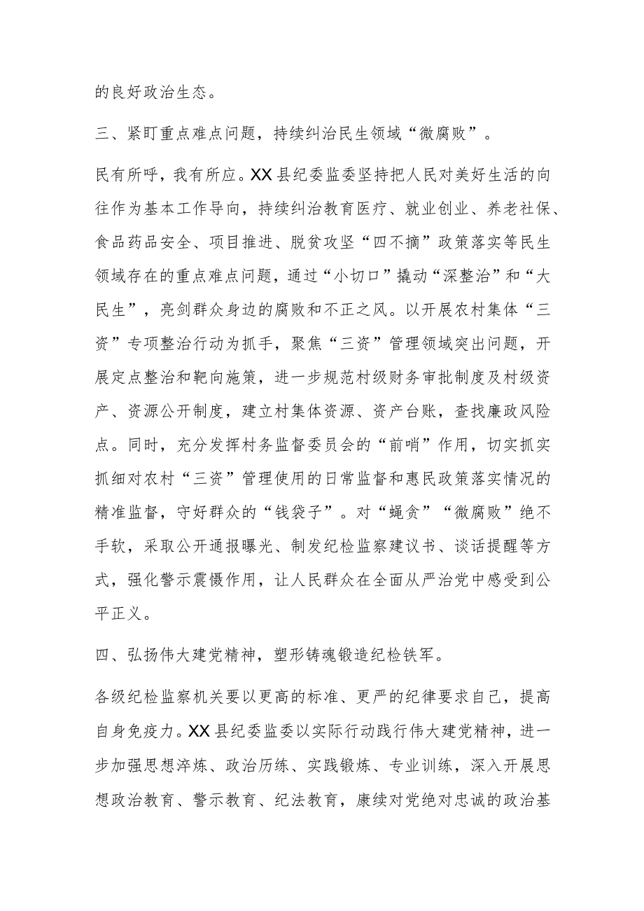 某县纪委书记在全市纪检干部队伍教育整顿工作推进会上的汇报发言.docx_第3页