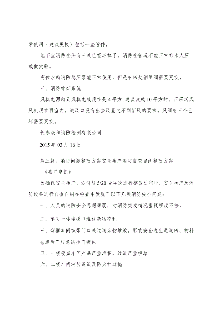 【精品文档】关于消防问题整改方案（整理版）.docx_第3页