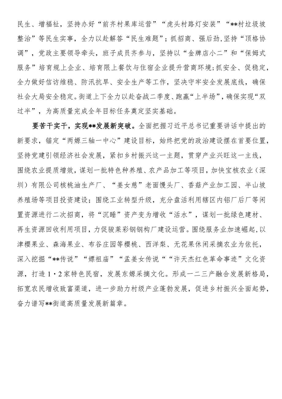 学习贯彻总书记在听取陕西省委和省政府工作汇报时的重要讲话精神心得体会.docx_第2页