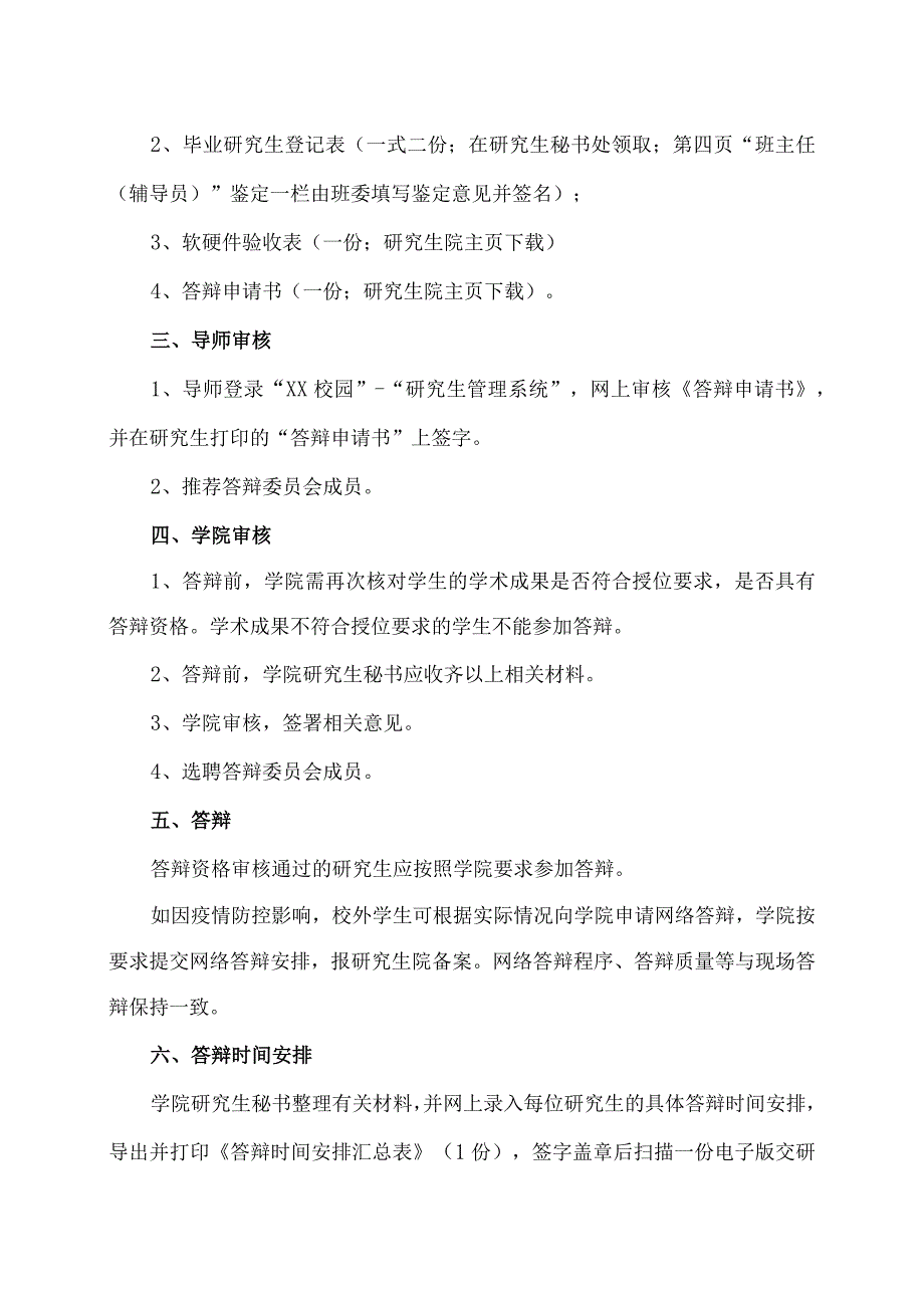 XX理工职业大学关于202X年5月第二批送审研究生学位论文答辩的通知.docx_第2页