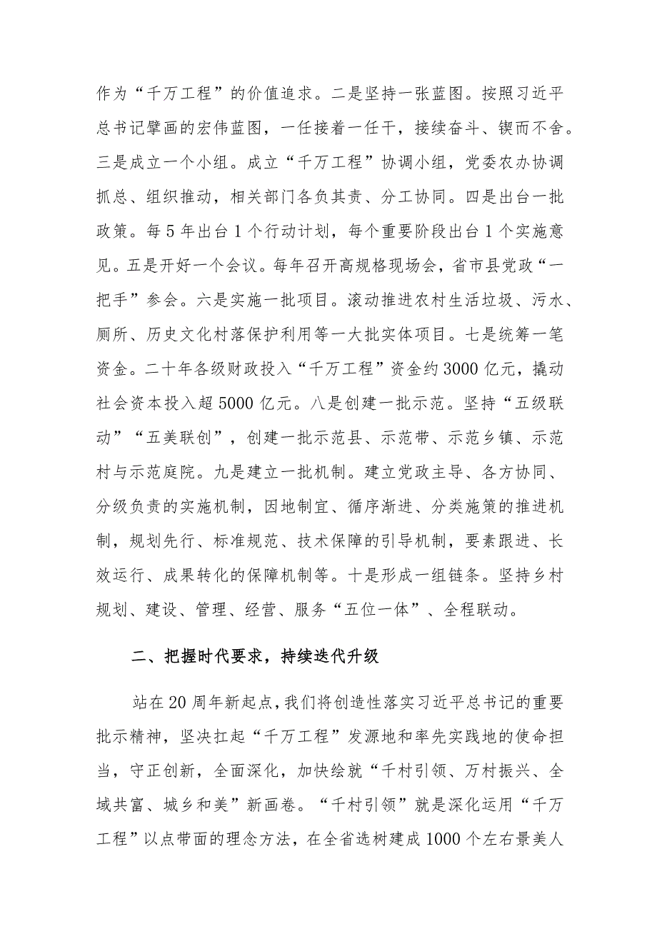 三篇：学习推广浙江“千万工程”经验座谈会心得交流研讨发言范文.docx_第2页