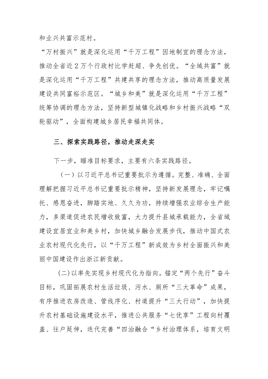 三篇：学习推广浙江“千万工程”经验座谈会心得交流研讨发言范文.docx_第3页