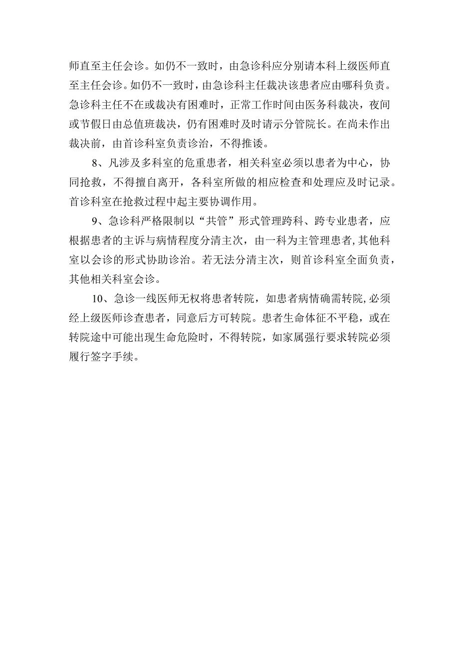 门诊首诊负责制.docx_第2页