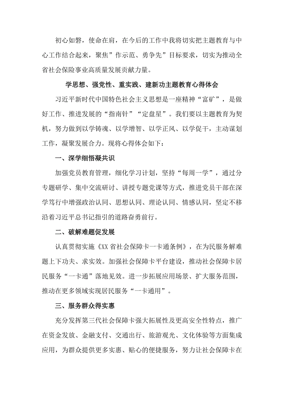 中小学教师党员干部“学习学思想、强党性、重实践、建新功”主题教育心得体会（8份）.docx_第3页