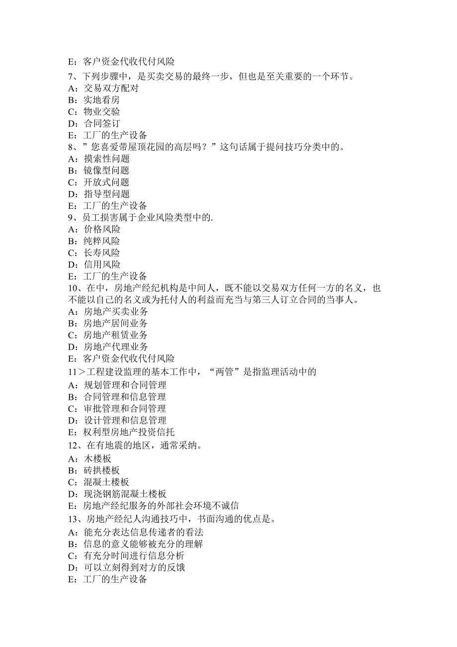 2023年天津房地产经纪人：企业经营观念之推销观念考试试卷.docx_第2页