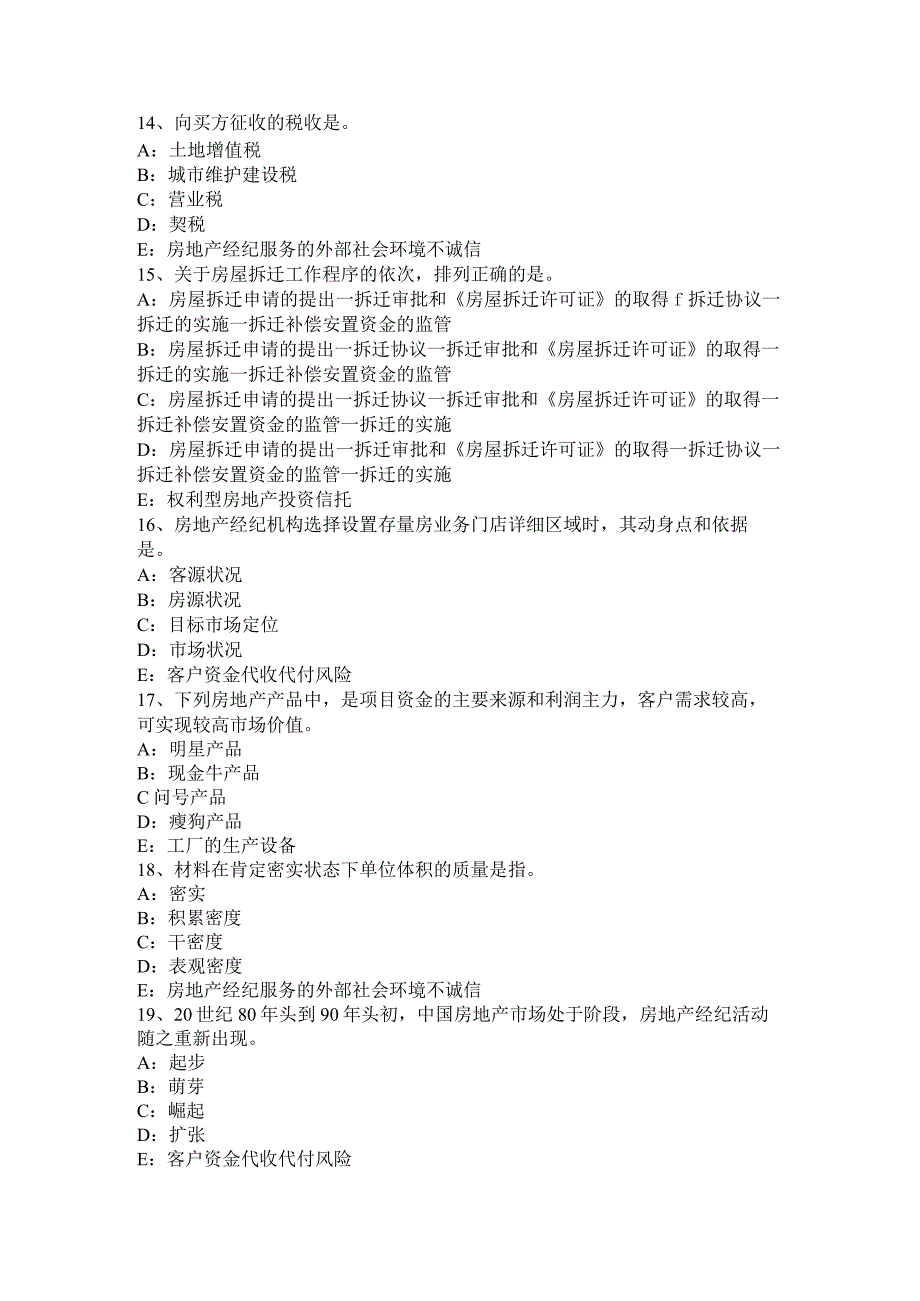 2023年天津房地产经纪人：企业经营观念之推销观念考试试卷.docx_第3页