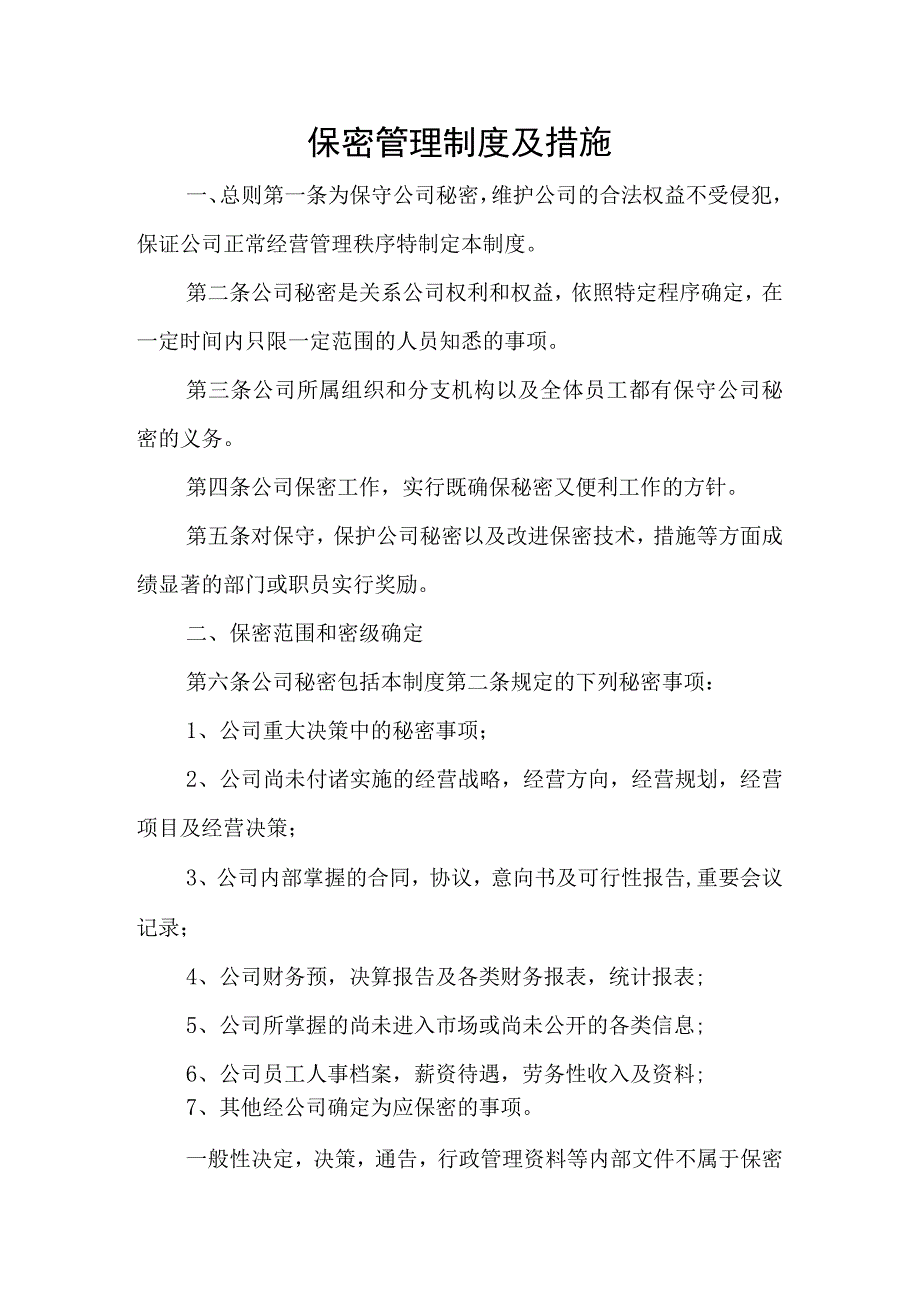 保密管理制度及措施精选资料.docx_第1页