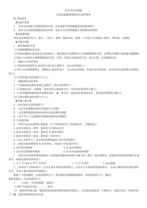 2023年秋七年级科学上册浙教版习题：第1章 科学入门 分组实验：测量物体的长度和体积.docx