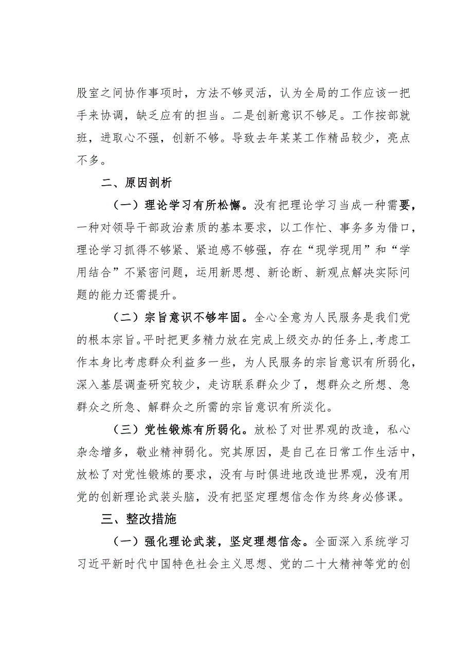 2023年领导干部参加进修班党性分析报告.docx_第3页