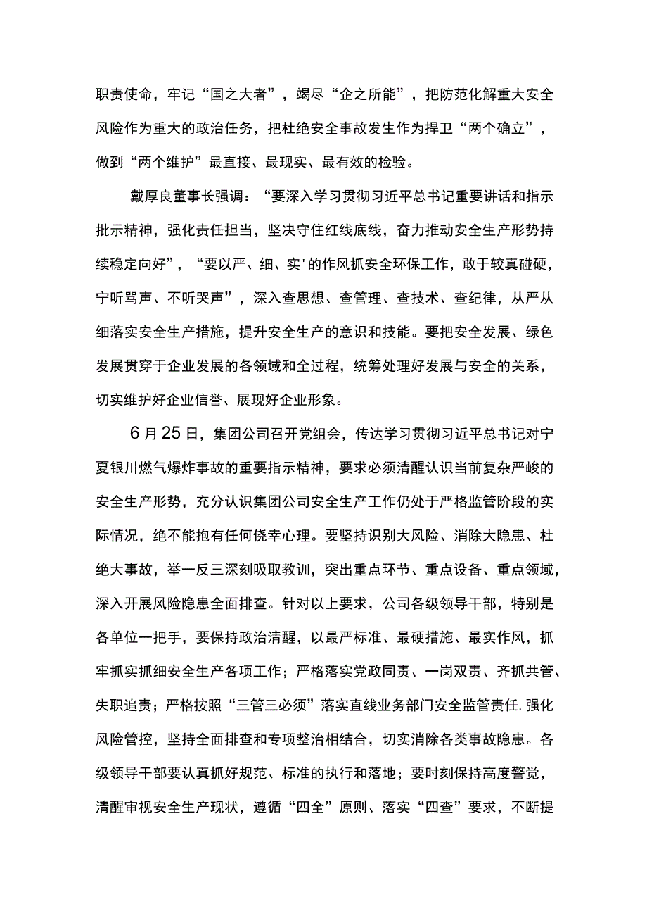 公司总经理在公司2023年上半年QHSE委员会（扩大）会议暨QHSE体系审核通报会的讲话.docx_第2页