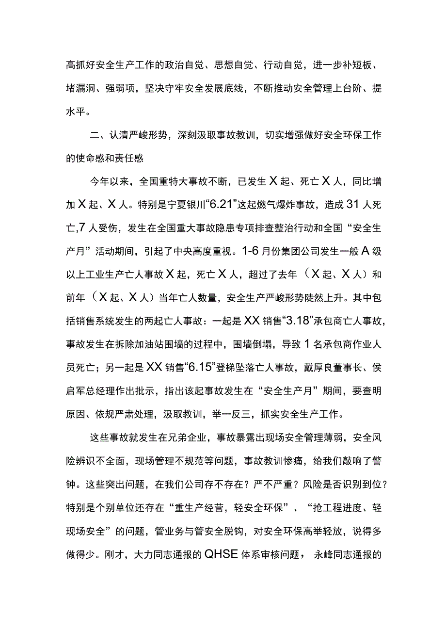 公司总经理在公司2023年上半年QHSE委员会（扩大）会议暨QHSE体系审核通报会的讲话.docx_第3页