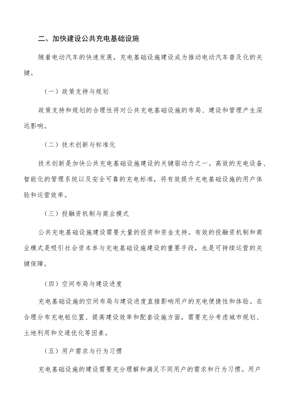 加速公共充电基础设施建设的关键因素分析与路径选择.docx_第3页