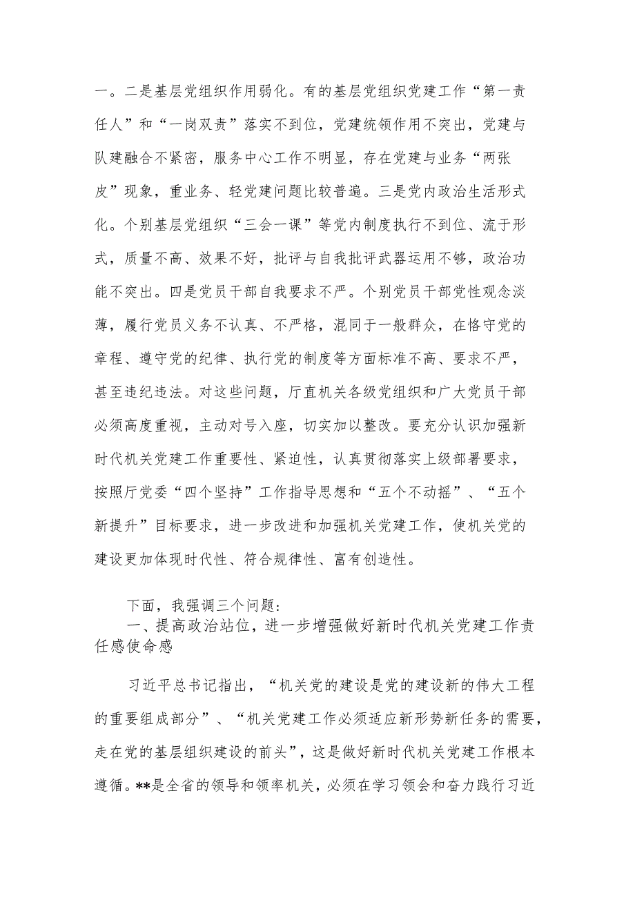 2023党建上半年工作总结会议讲话稿3篇合集.docx_第3页