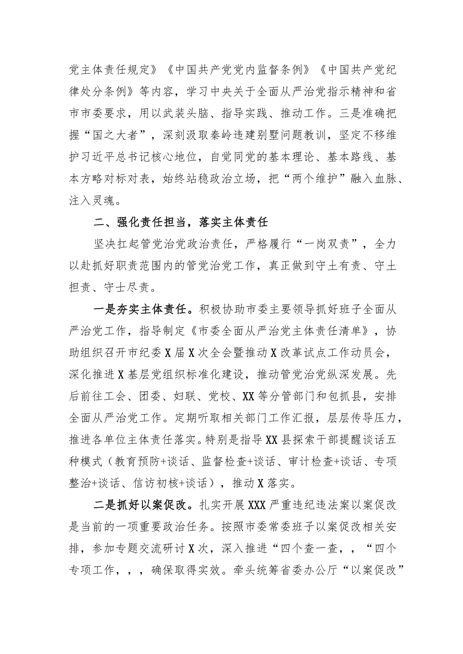 2023年上半年全面从严治党主体责任报告三篇.docx_第2页