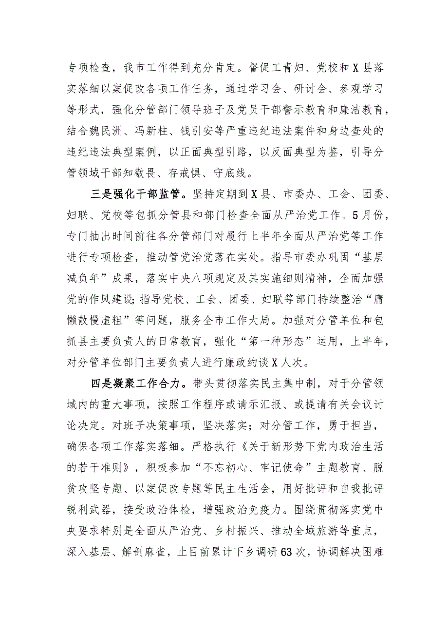 2023年上半年全面从严治党主体责任报告三篇.docx_第3页