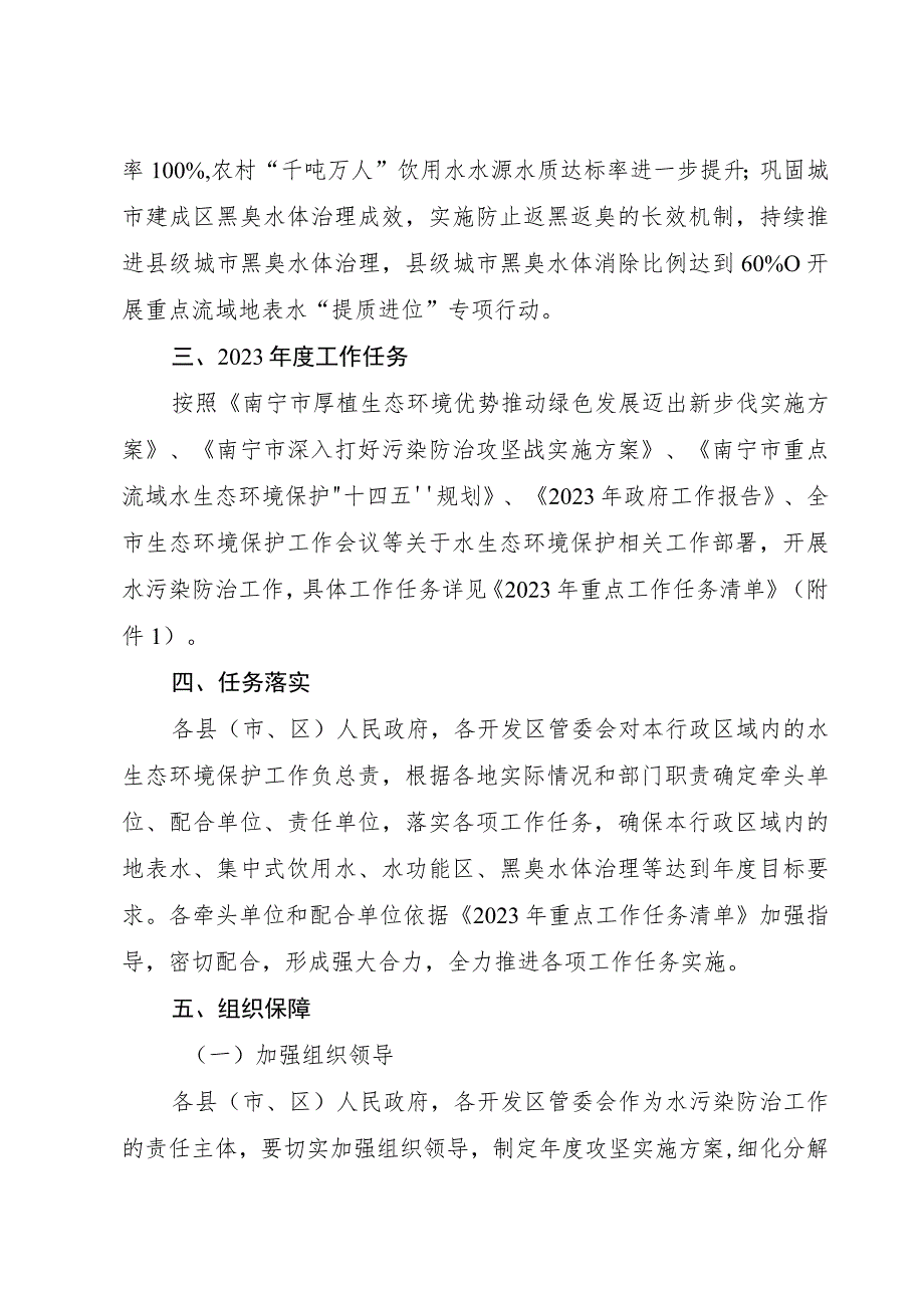 《南宁市2023年度水污染防治工作计划》.docx_第2页