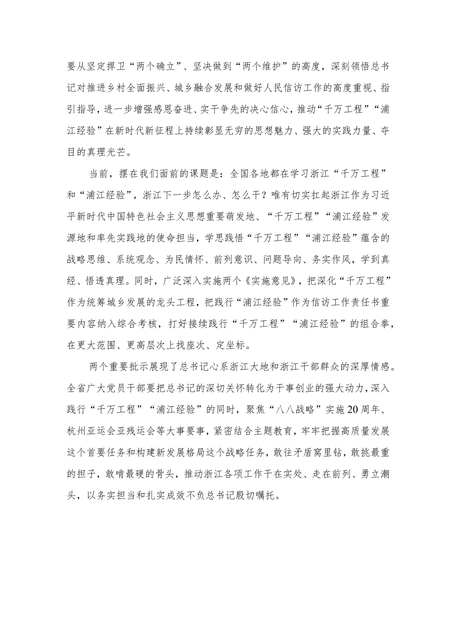 2023关于“千万工程”和“浦江经验”专题学习心得体会研讨发言范文精选12篇.docx_第2页