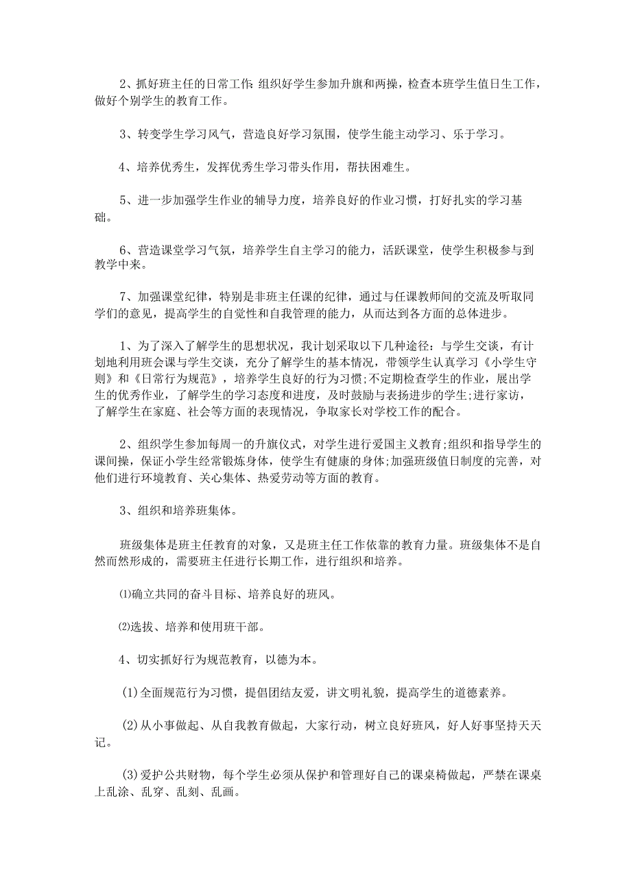 2023年护士个人年度工作计划个人年度工作计划表范文汇总六篇.docx_第3页