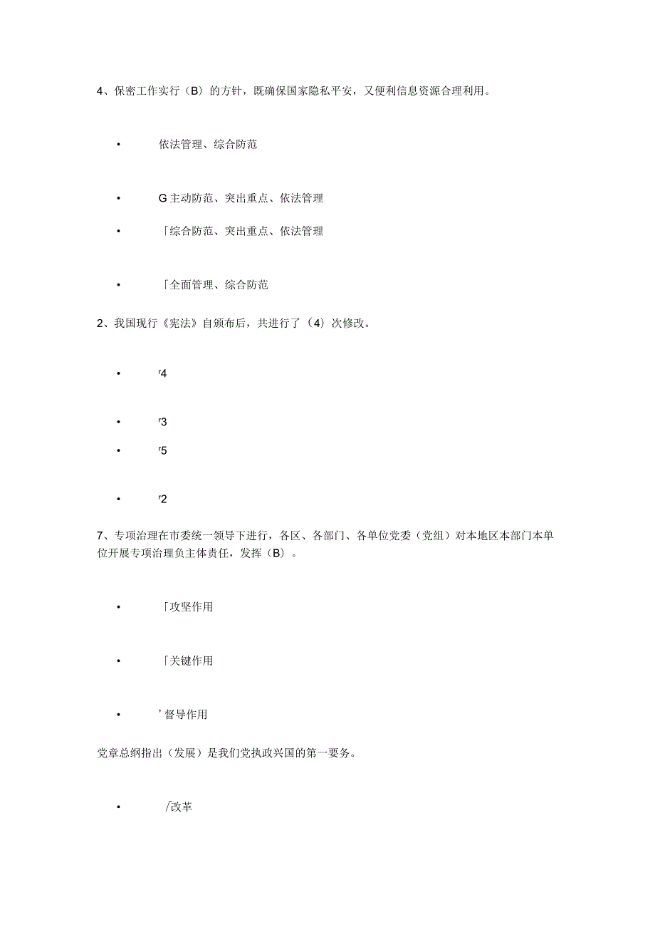 2023年天津市领导干部网上学法用法考试答案.docx_第1页