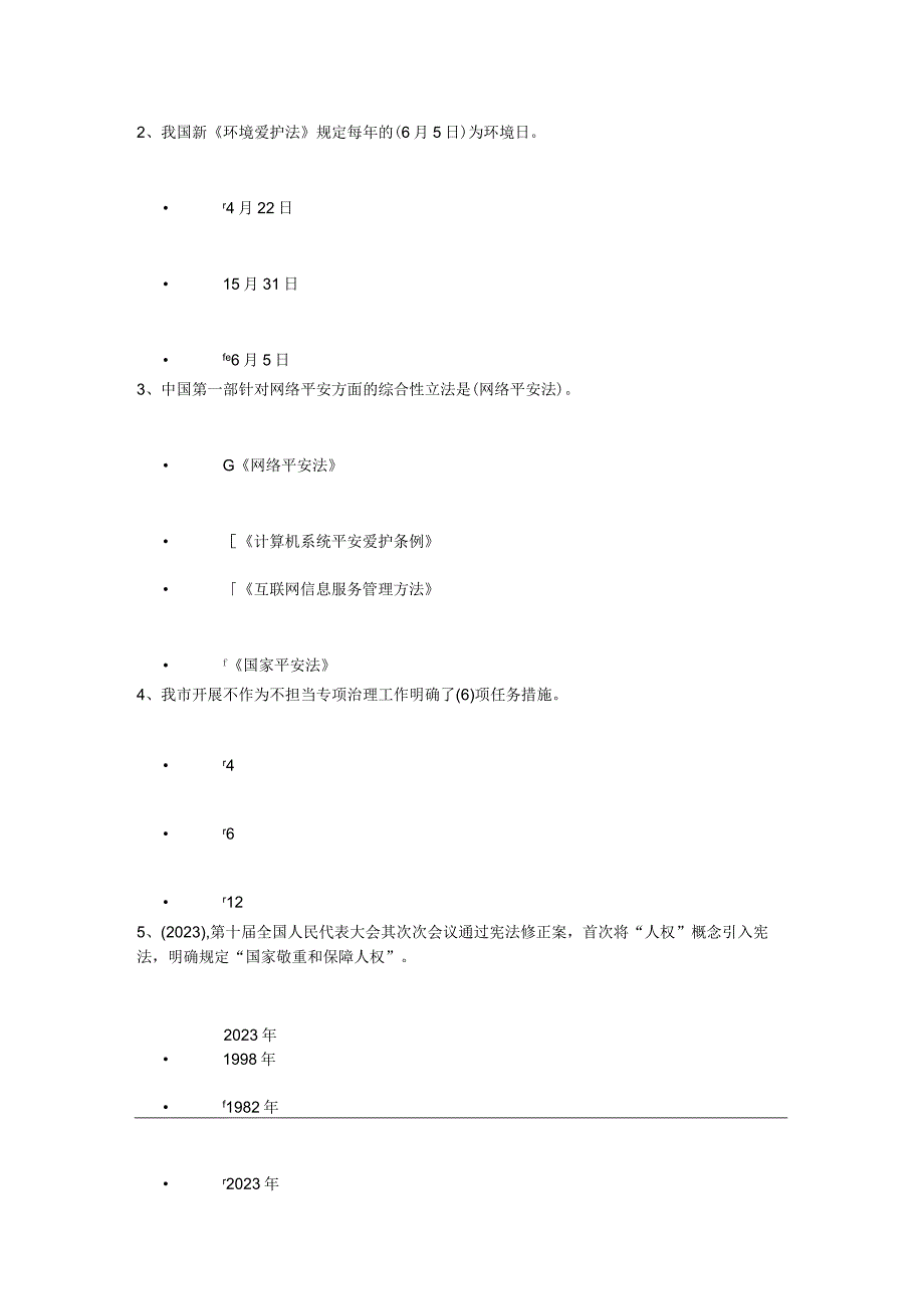 2023年天津市领导干部网上学法用法考试答案.docx_第3页