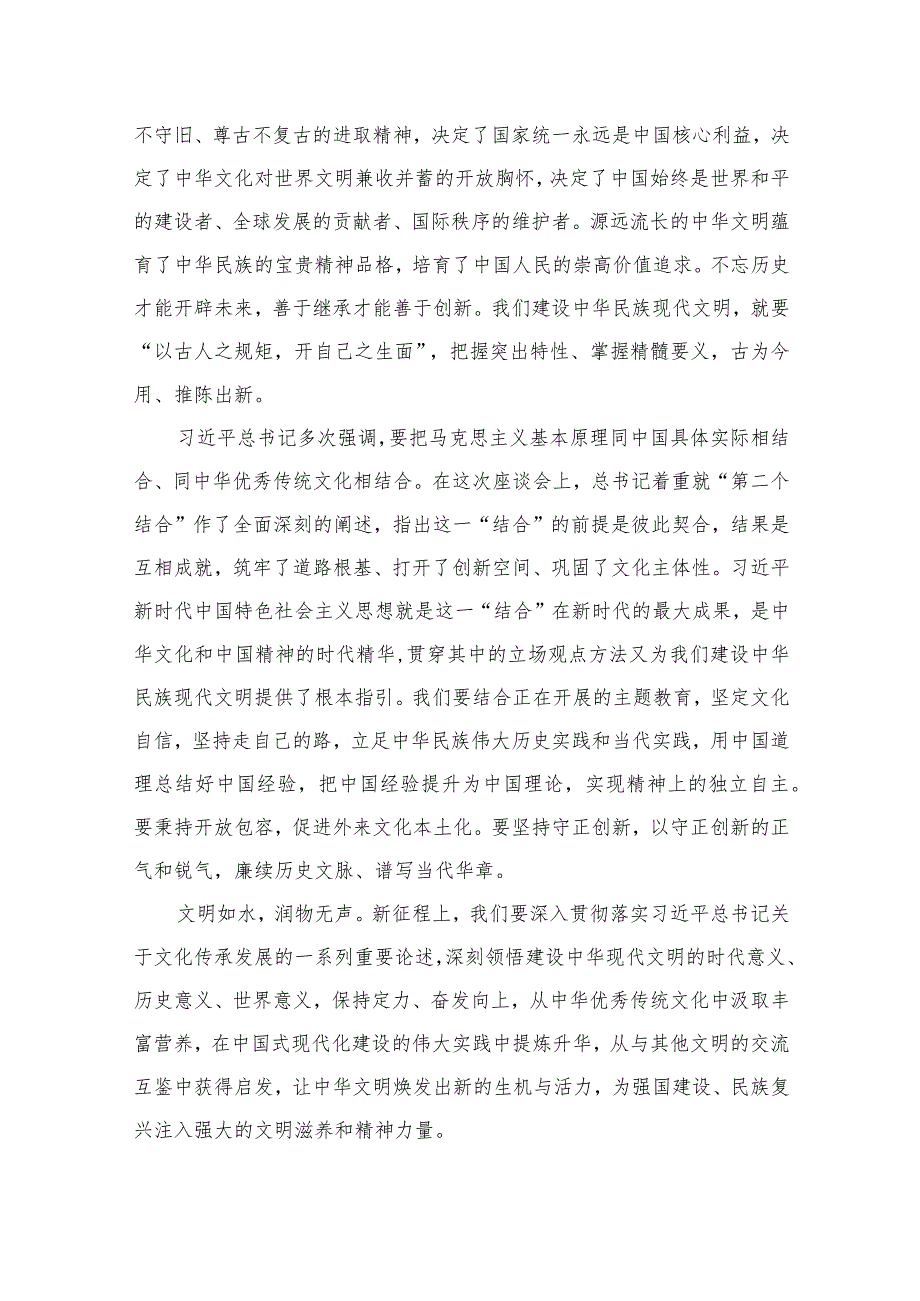 2023学习领悟文化传承发展座谈会重要讲话心得体会模板精选七篇.docx_第2页