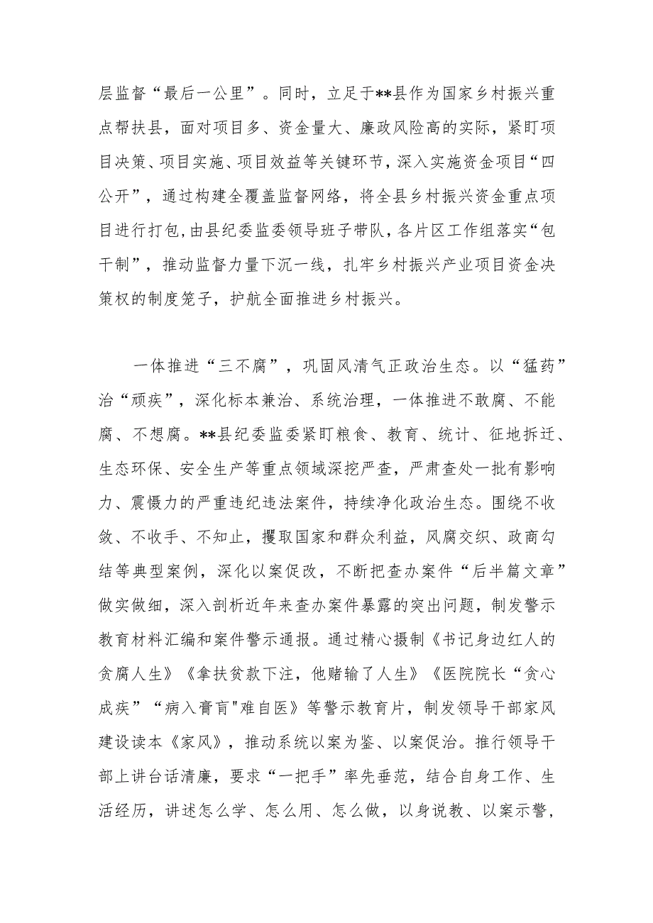 县纪委书记在全市纪检干部队伍教育整顿工作推进会上的汇报发言.docx_第2页