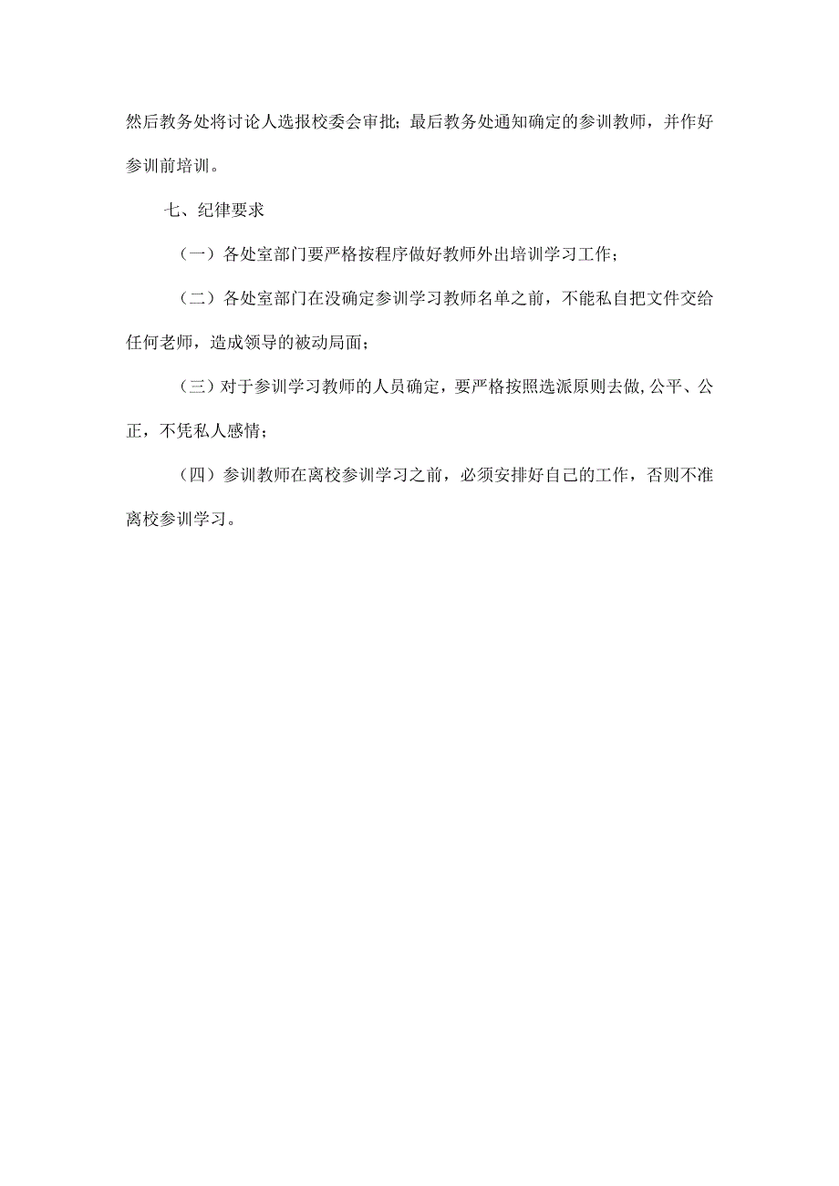 教师外出学习培训方案范文.docx_第3页