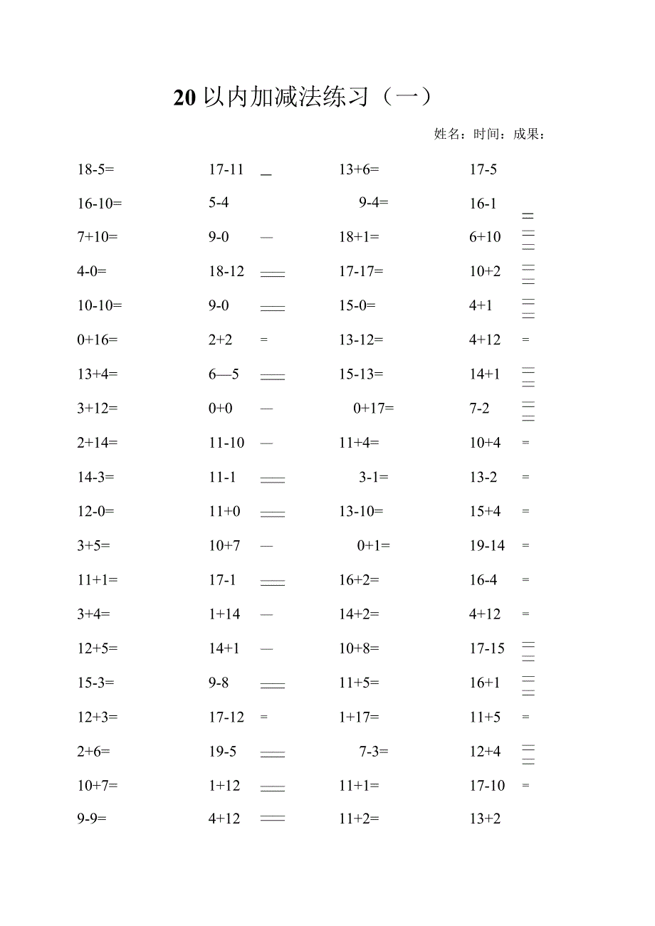 20以内的加减法练习及连加连减训练.docx_第1页