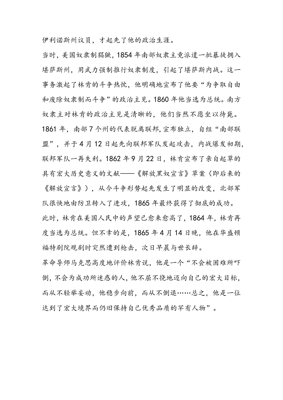 鞋匠的儿子 教案教学设计.docx_第3页