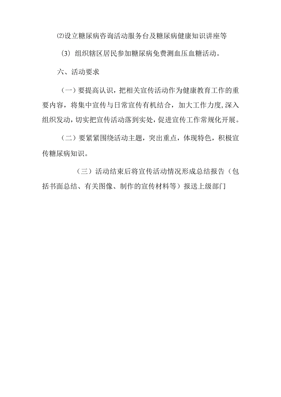 2023世界糖尿病日主题及活动方案.docx_第2页